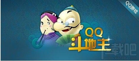 我曾经有15个qq号其中14个用来斗地主！你的小号呢